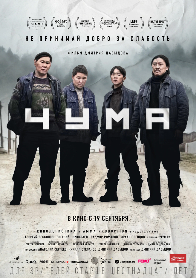 Чума (фильм, 2023).png