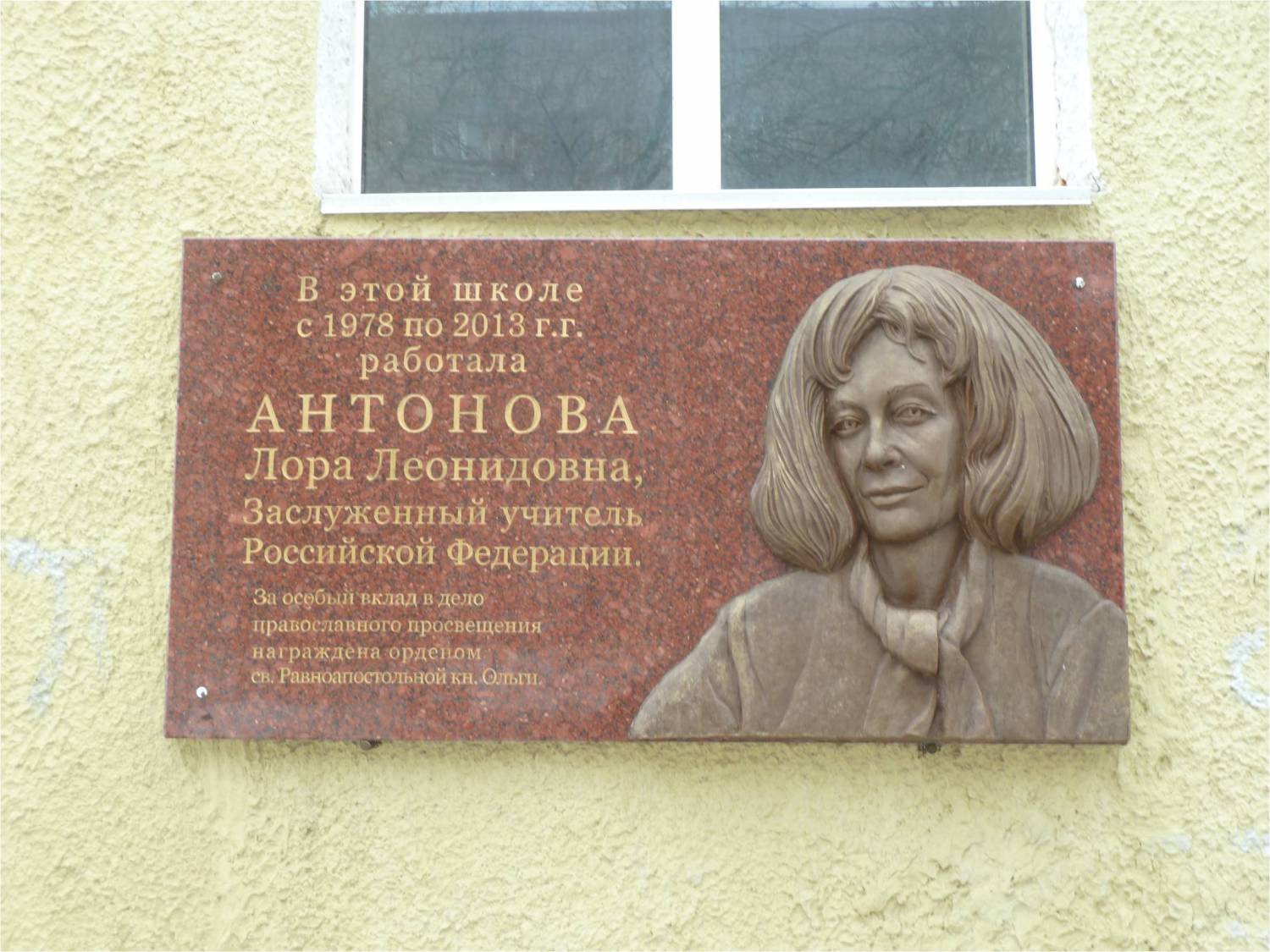 Lora Leonidovna Antonova doska.jpg