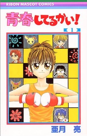 Seishun Shiterukai!.jpg