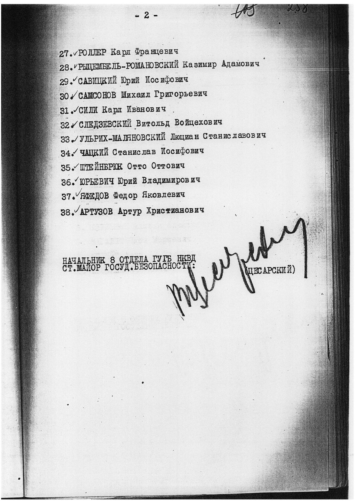 Сталинский расстрельный список в ОП от 20.8.1937 г.