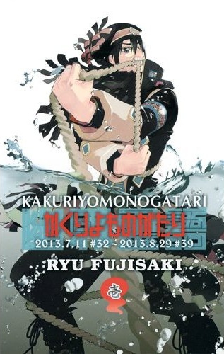 Kakuriyo Monogatari.jpg