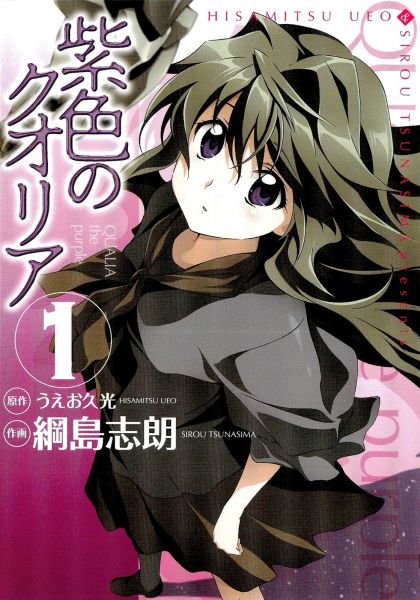 Murasakiiro no Qualia.jpg