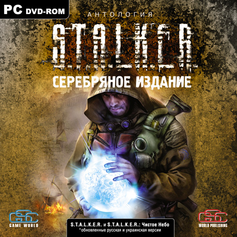 STALKER Silver Cover.jpg