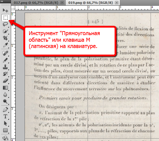 Выпрямление страницы фотошоп 1330.png