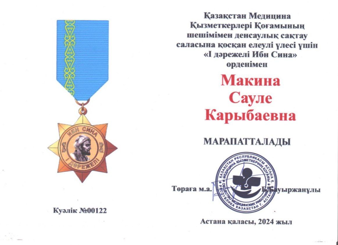 Медаль, 2024.jpg