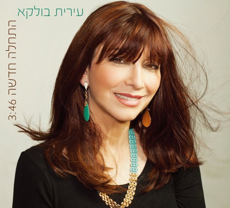 עירית בולקא.jpg