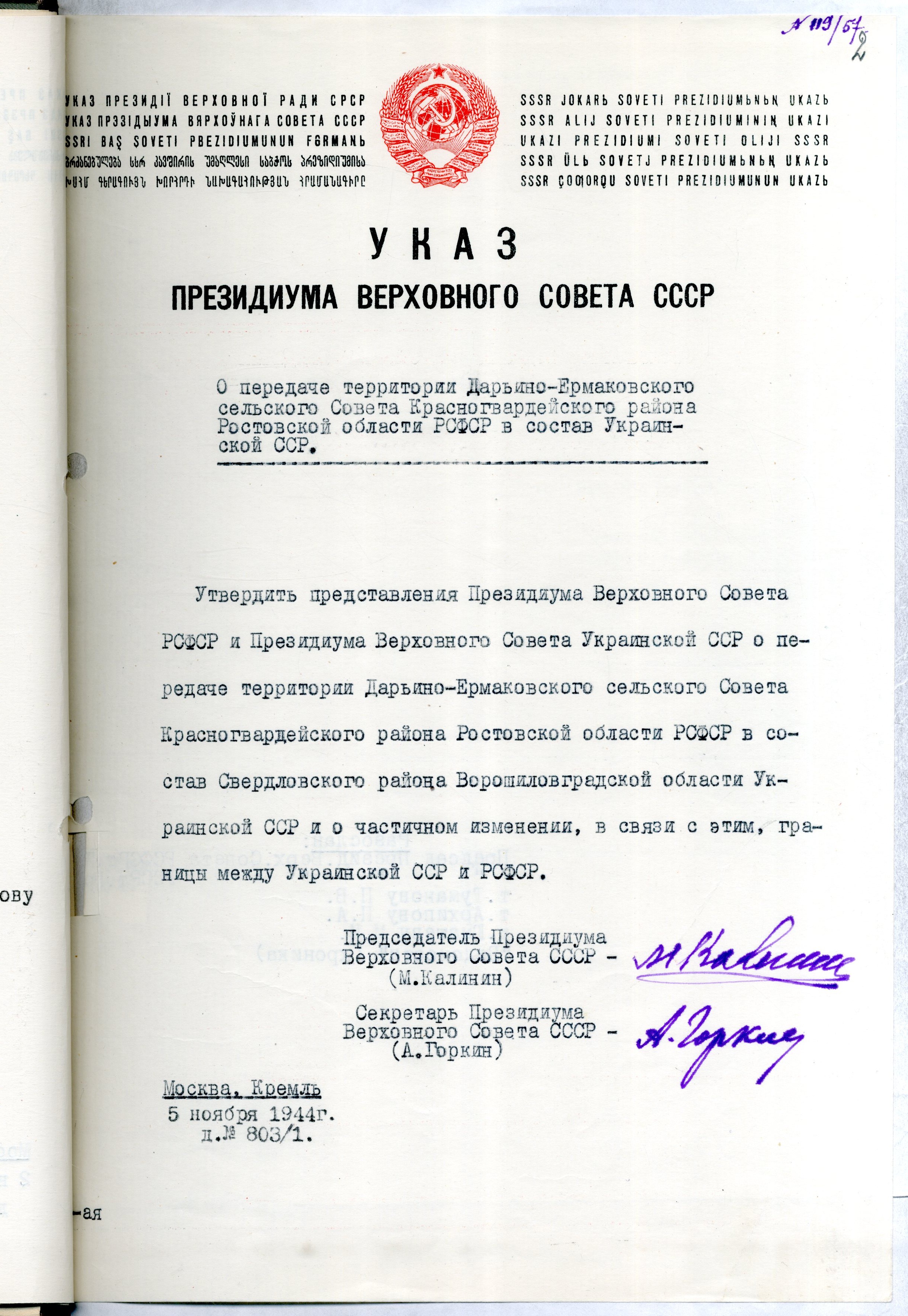 Постановление Президиума ВС СССР от 05.11.1944