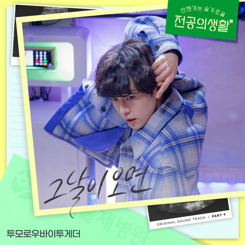 Обложка альбома «When the Day Comes» (TXT, 2025)