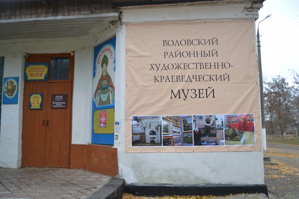 Файл:Воловский районный художественно-краеведческий музей.jpg