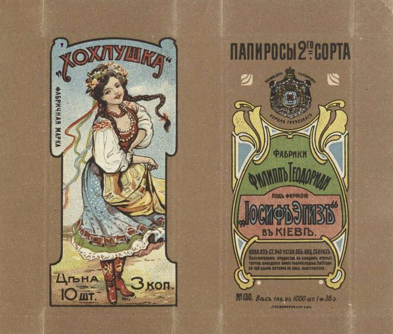 Париросы Хохлушка.jpg