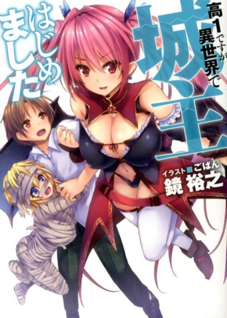 Kou 1 Desu ga Isekai de Joushu Hajimemashita.jpg