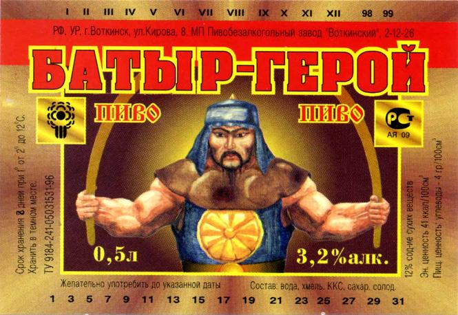 Воткинский пивзавод Батыр пиво 4.jpg