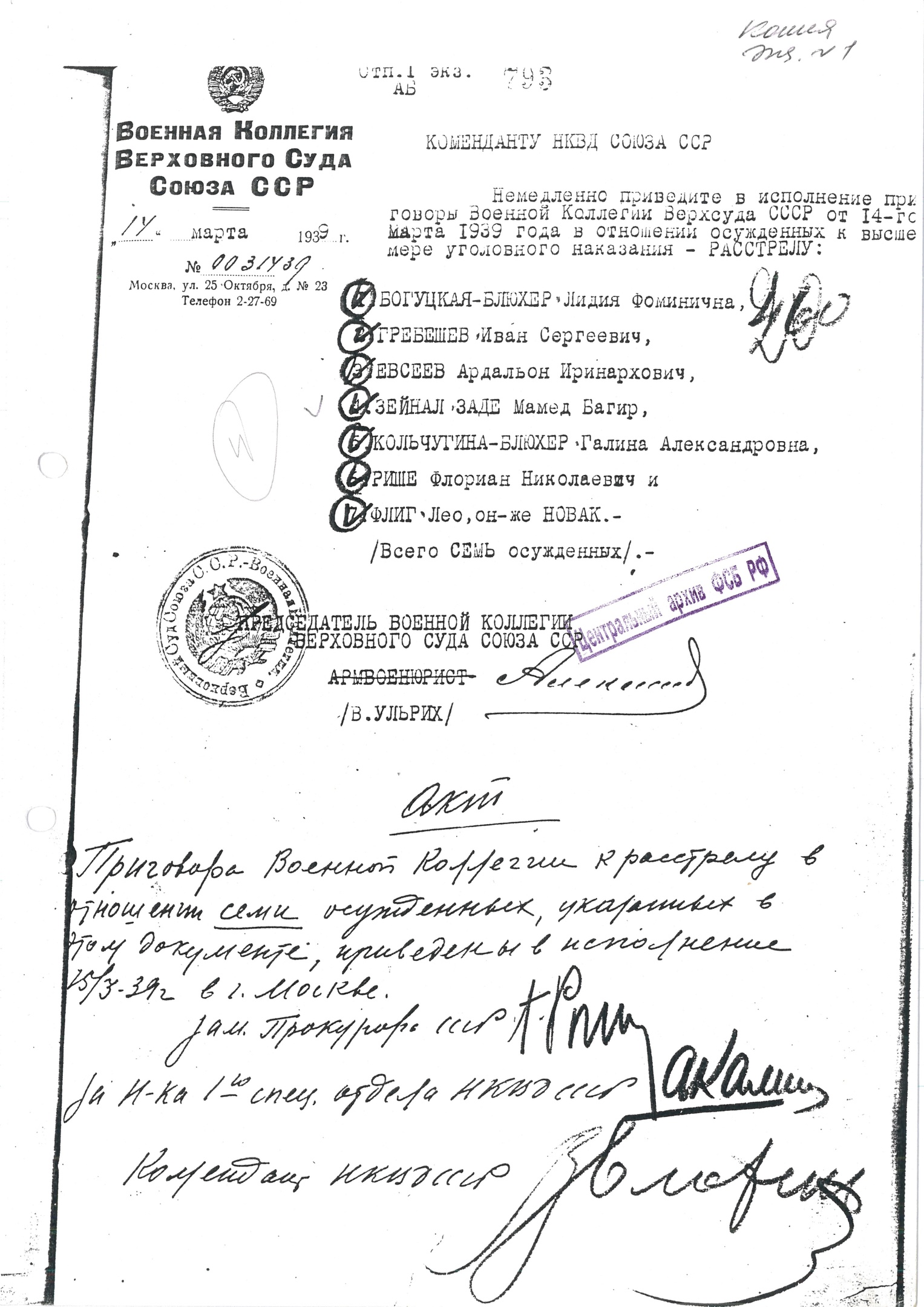 Предписание Г. А. Алексеева к расстрелу В. М. Блохину от 15.3.1939 г. и акт о расстреле (подписи Г. К. Рогинского, А. М. Калинина и В. М. Блохина)