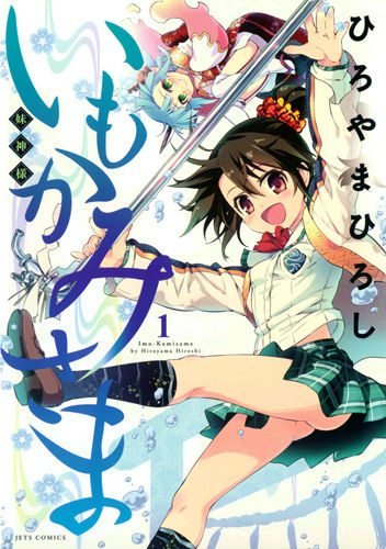 Imokami-sama.jpg
