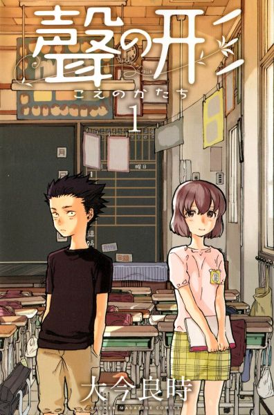 Koe no Katachi.jpg