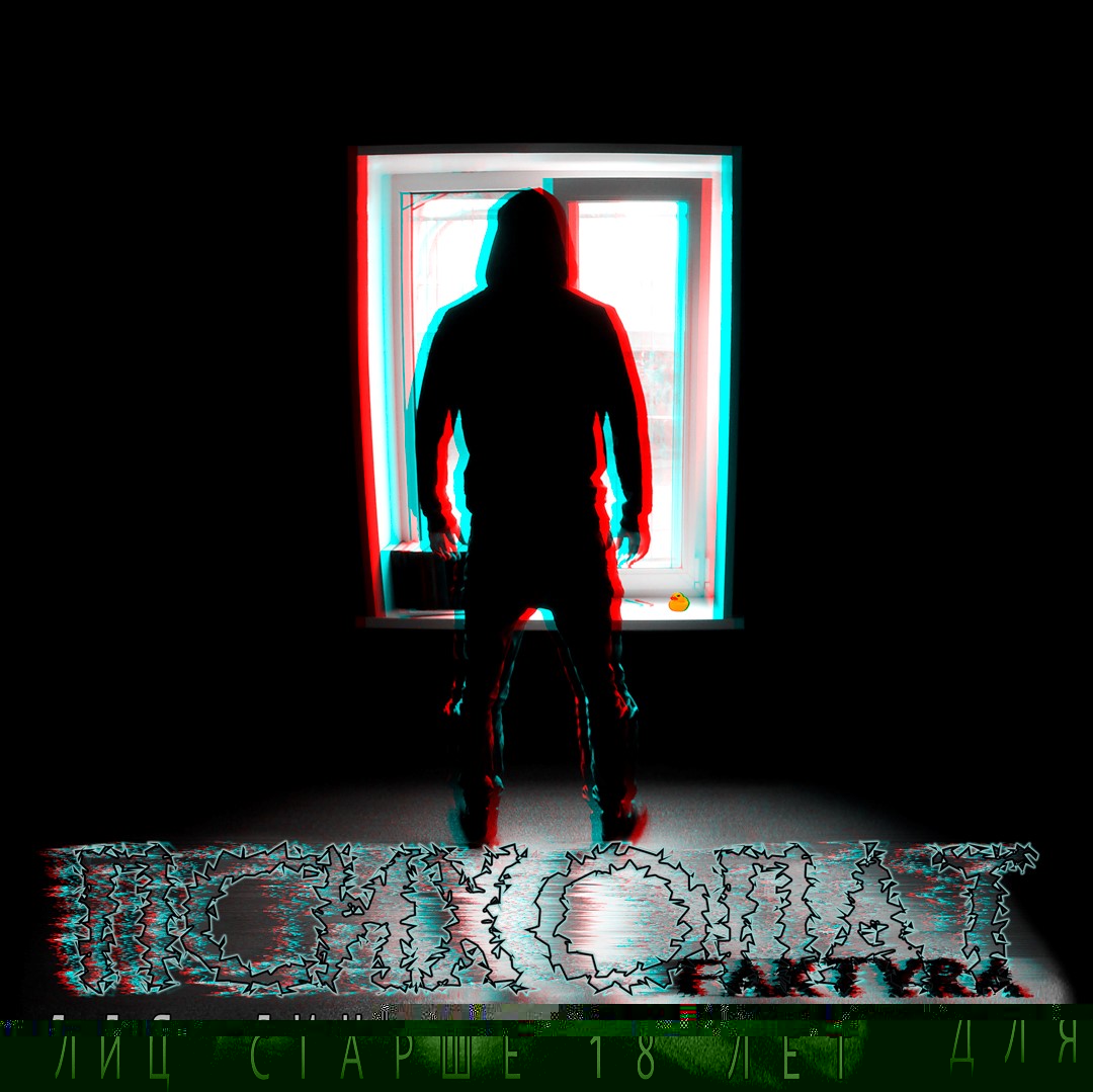 Psychopath (cover).jpg
