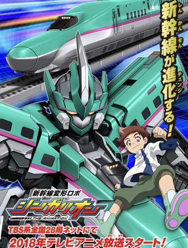 Shinkansen Henkei Robo Shinkalion The Animation.jpg