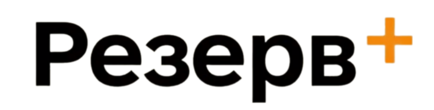 Файл:Резерв+.png