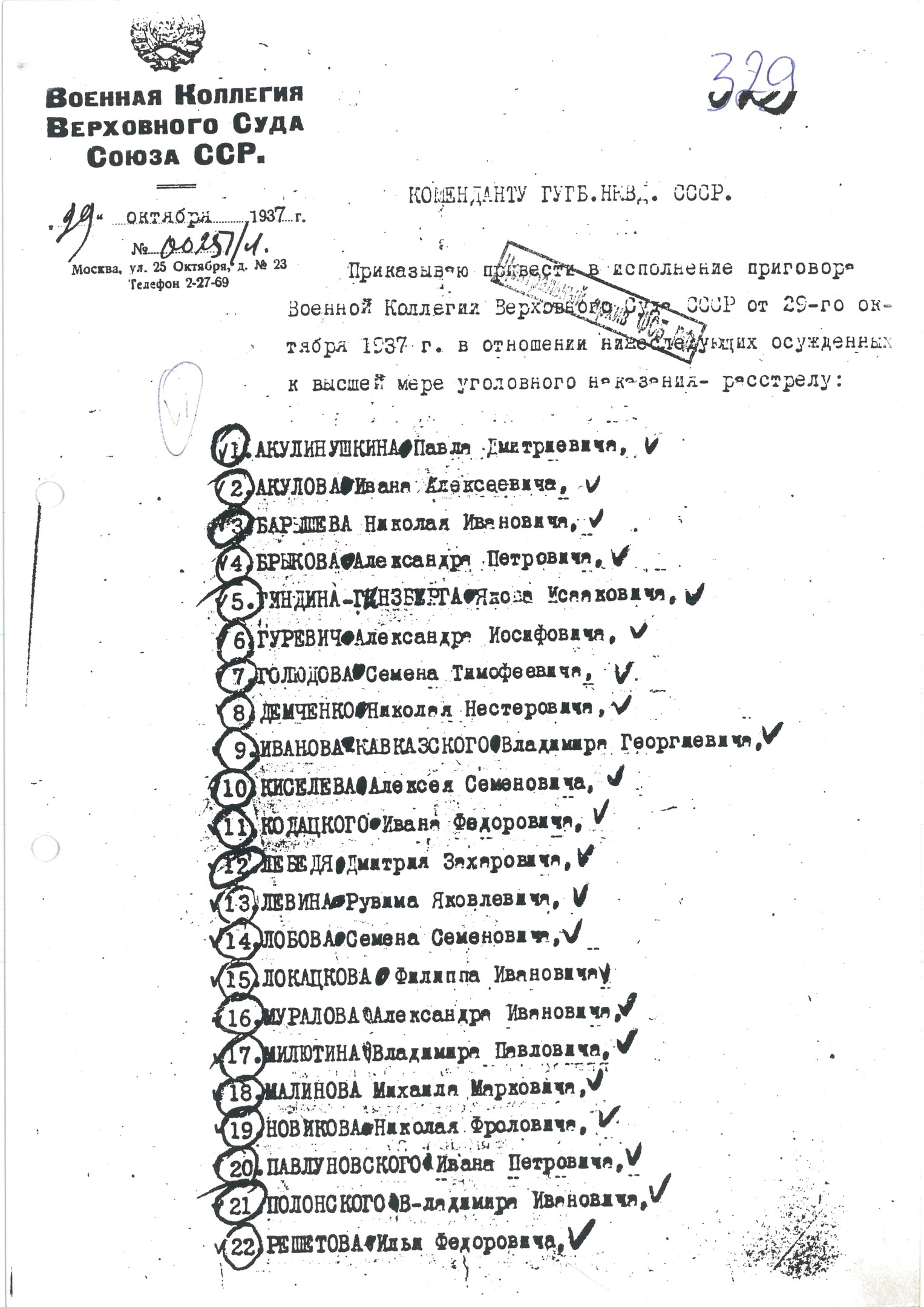 Предписание Ульриха В. В. (члена РСДРП(б) с 1910 г.) на расстрел Акулова И. А. (члена РСДРП(б) с 1907 г.), Барышева Н. И. (члена РСДРП(б) с 1916 г.), Гуревича А. И. (члена РСДРП(б) с 1916 г.), Демченко Н. Н. (члена РСДРП(б) с 1916 г.), Иванова-Кавказского В. Г. (члена РСДРП(б) с 1907 г.), Киселёва А. С. (члена РСДРП с 1898 г.), Кодацкого И. Ф. (члена РСДРП(б) с 1914 г.), Лебедя Д. З. (члена РСДРП(б) с 1909 г.), Левина Р. Я., (члена РСДРП(б) с 1915 г.), Лобова С. С. (члена РСДРП(б) с 1913 г.), Локацкова Ф. И. (члена РСДРП(б) с 1904 г.), Муралова А. И. (члена РСДРП(б) с 1905 г.), Милютина В. П. (члена РСДРП(б) с 1910 г.), Новикова Н. Ф. (члена РСДРП(б) с 1912 г.), Павлуновского И. П. (члена РСДРП(б) с 1905 г.), Полонского В. И. (члена РСДРП(б) с 1912 г.),