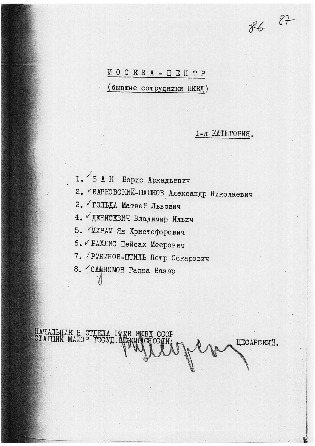 Сталинский расстрельный список в ОП от 3.1.1938 г.(подпись В. Е. Цесарского)