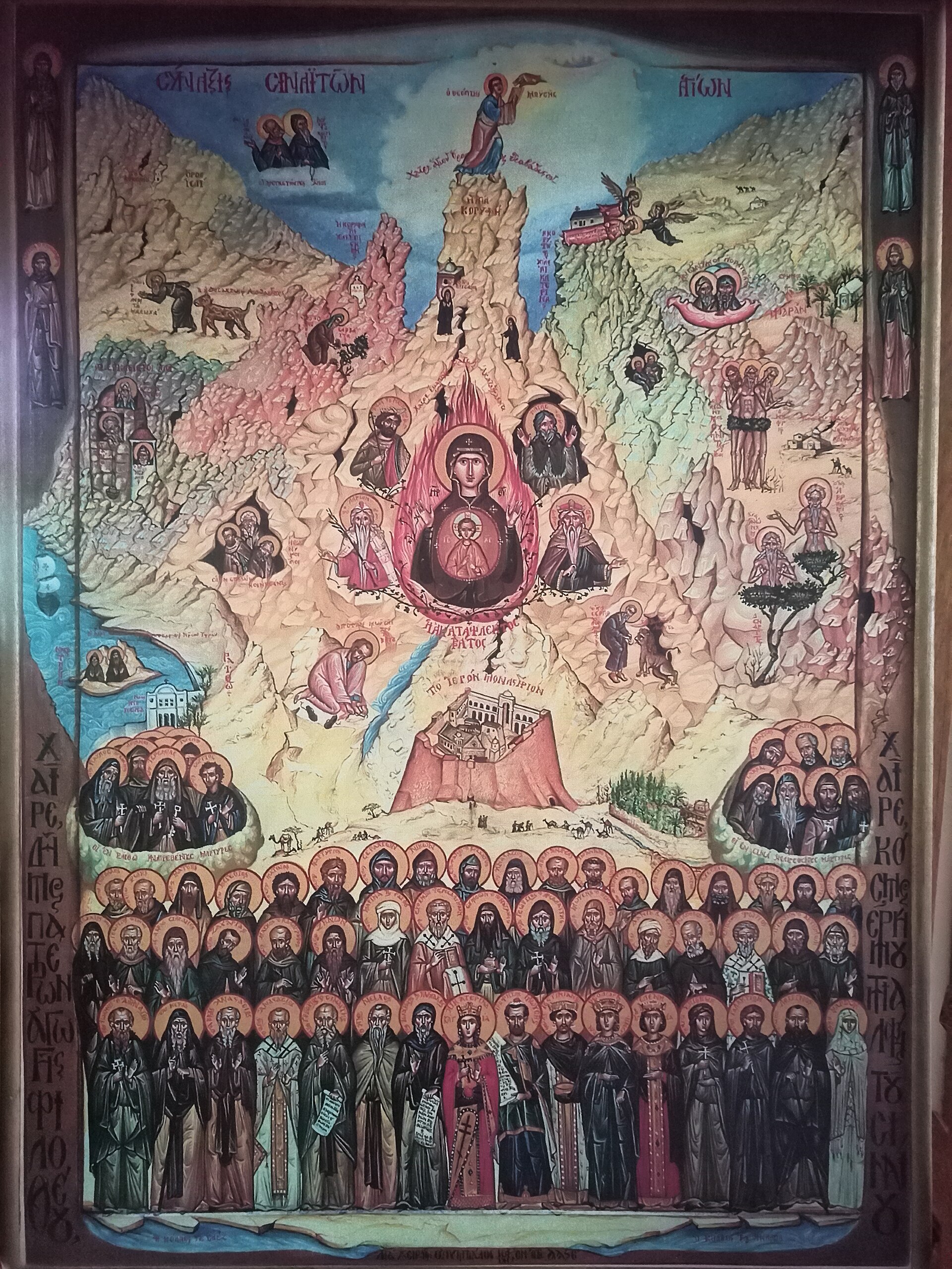 Файл:Собор Синайских святых_2.jpg