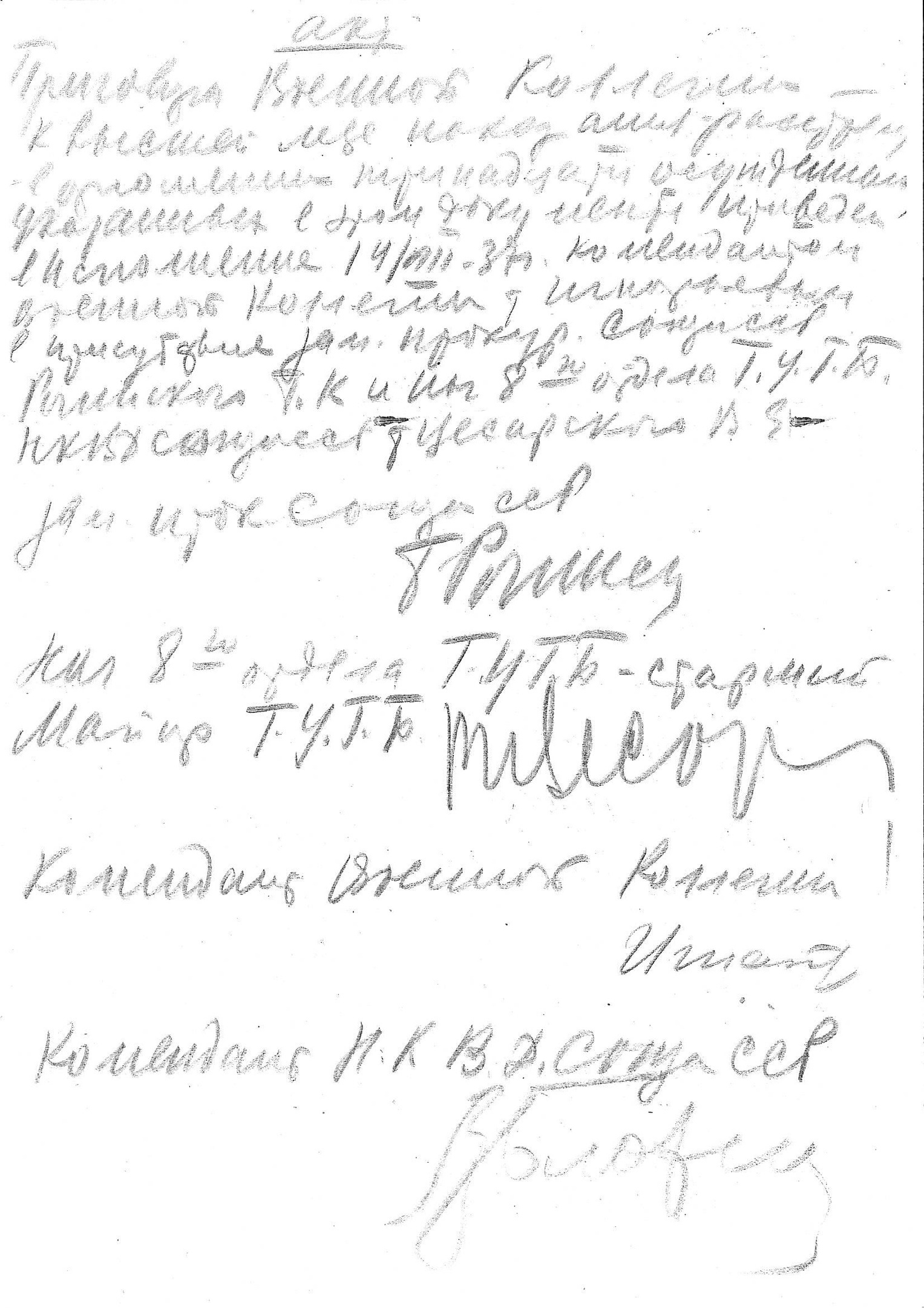 Акт о расстреле 13 осужденных в ОП (подписи Г. К. Рогинского, В. Е. Цесарского, И. Г. Игнатьева, В. М. Блохина)