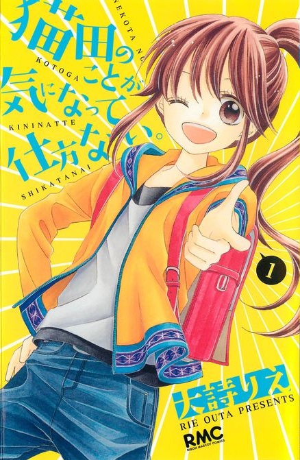 Nekota no Koto ga Ki ni Natte Shikatanai..jpg