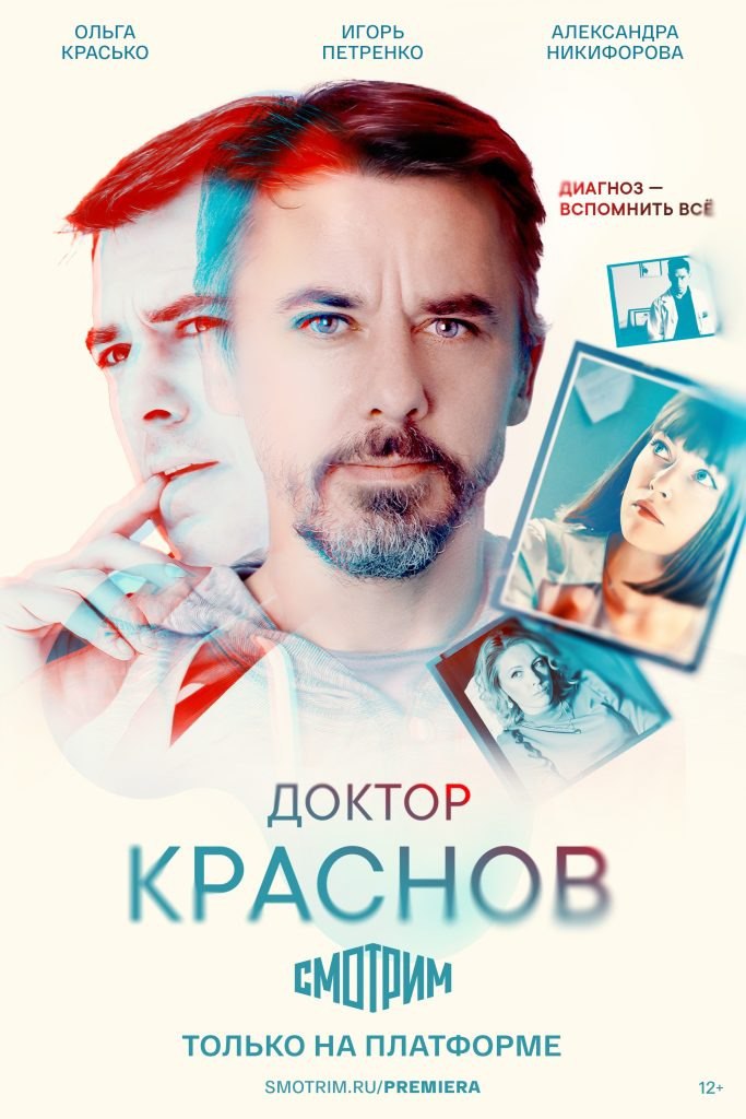Доктор Краснов (телесериал).jpg