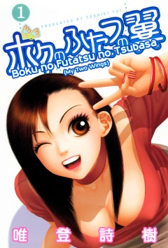 Boku no Futatsu no Tsubasa Cover.jpg