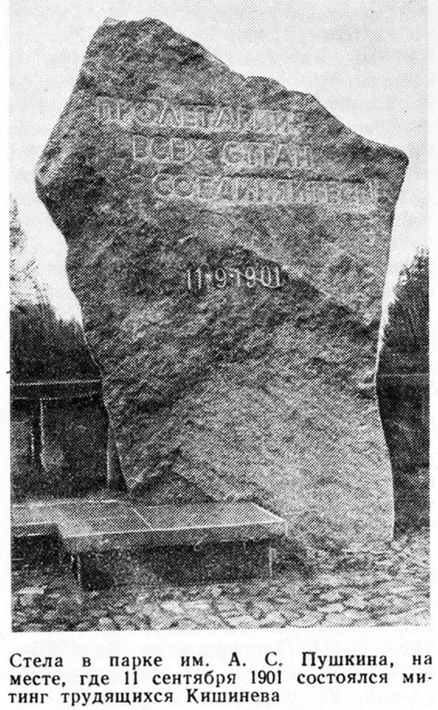 Стела в честь демонстрации 1901 года