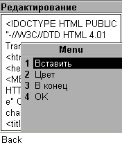 Редактирование документа. В меню можно выбрать вставку различных HTML-тегов.