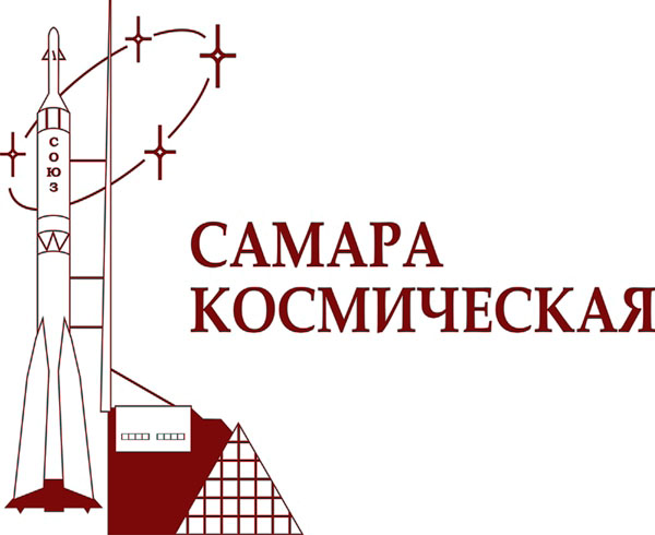 Файл:Самара космическая лого.jpg