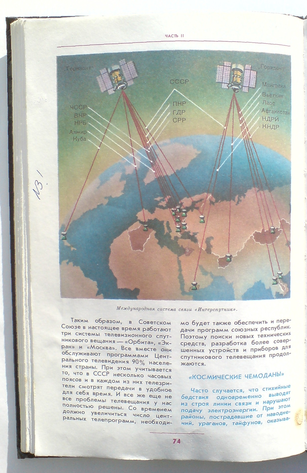 Страница книги со странами, входящими в систему «Интерспутник».
