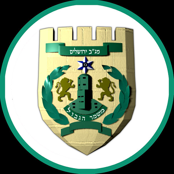 סמל מג'ב ירושלים.jpg