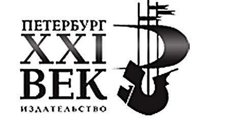 Файл:ПетербургXXIвек.jpg