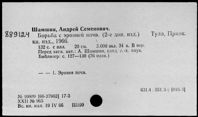 Книга АСШамшин.jpg