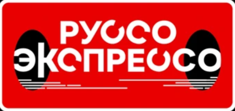 Руссо Экспрессо.png