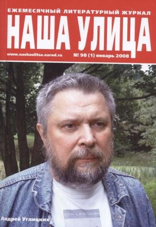 Andrej Klavdievich Uglitskikh d.jpg