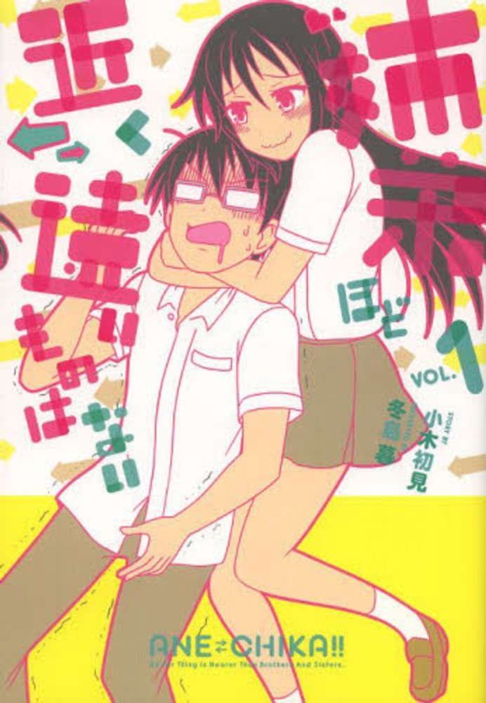 Kyoudai hodo Chikaku Tooimono wa Nai.jpg