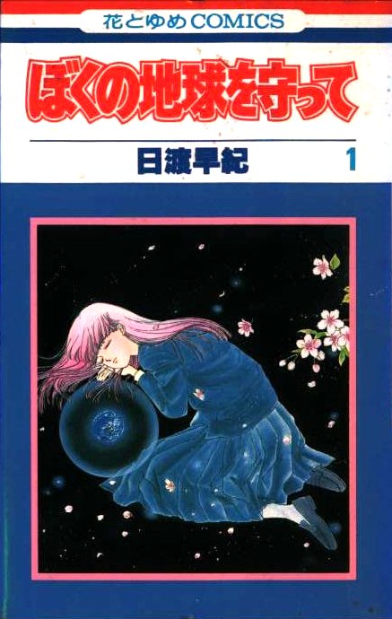 Please Save My Earth.jpg