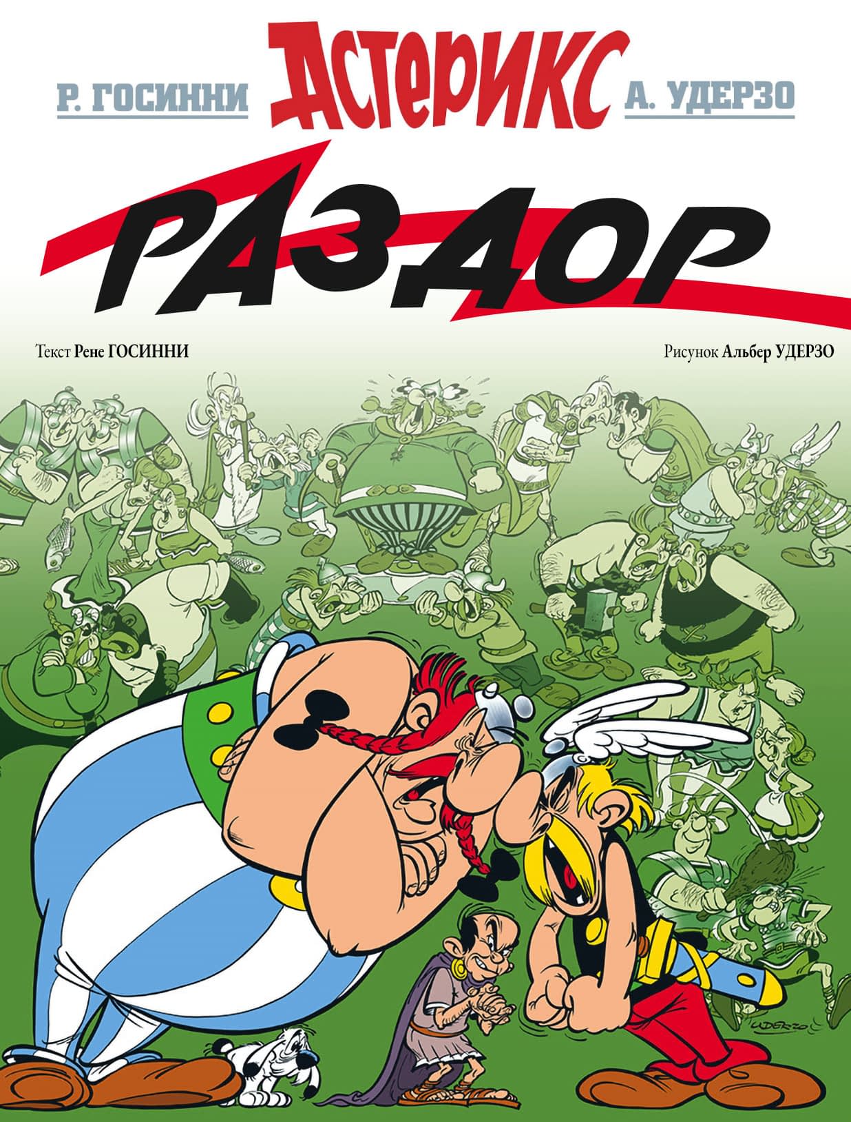 Файл:Обложка комикса Раздор.jpg