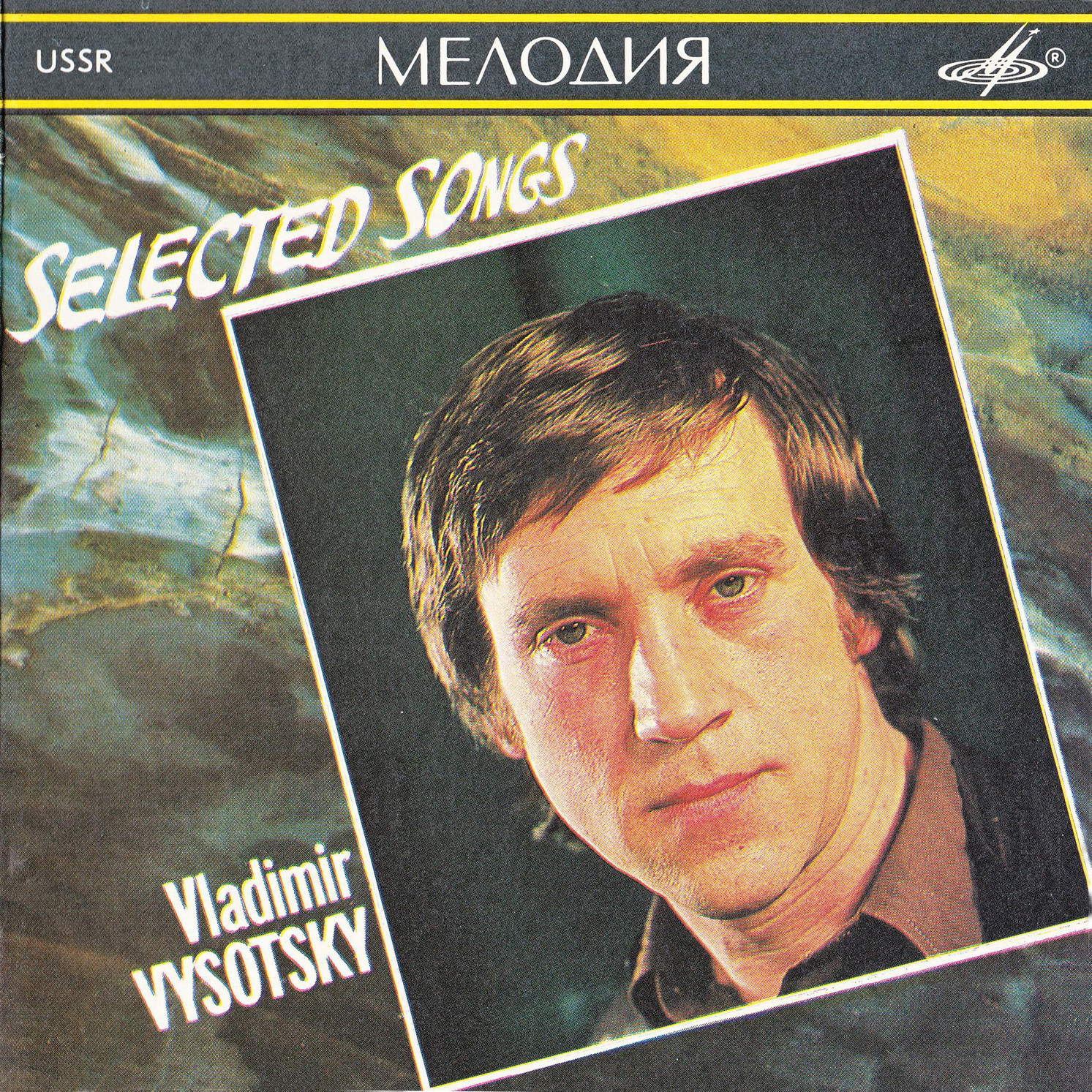 Обложка альбома «Избранное (Selected Songs)» (Владимира Высоцкого, 1991)