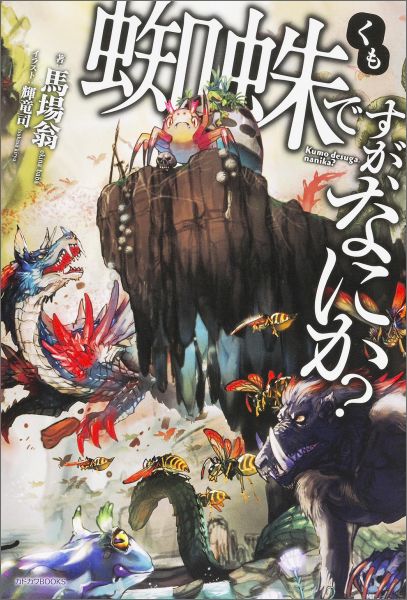 Kumo Desu ga, Nani ka?.jpg