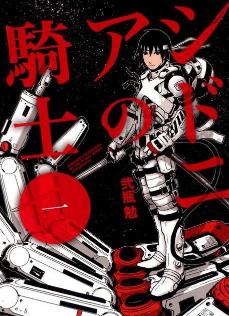 Sidonia no Kishi.jpg