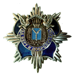 Почётный знак Губернатора Саратовской области За веру и добродетель.jpg