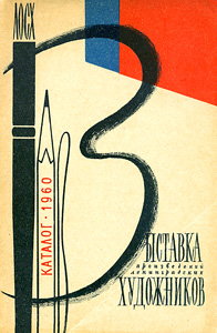 Файл:Catalog-Exhibition-Russian-Museum-60-bw.jpg