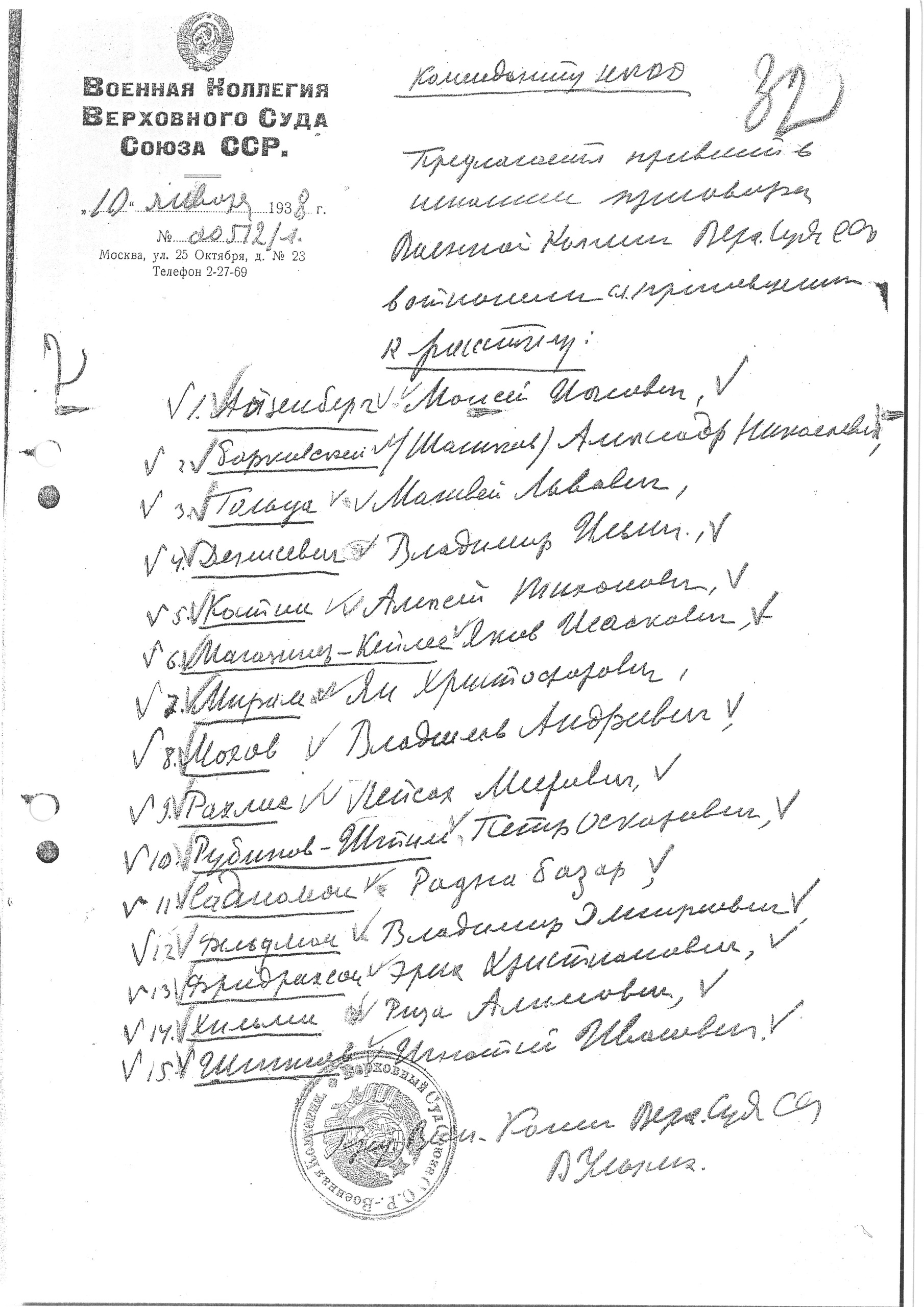 Предписание И. О. Матулевича к расстрелу в «особом порядке» 15 осужденных (В. Д. Фельдмана, П. М. Рахлиса, В. И. Денисевича, П. О. Рубинова-Штиль, М. Й. Айзенберга, М. Л. Гольды и др.)