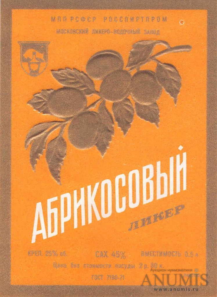 Абрикосовый ликёр.jpg