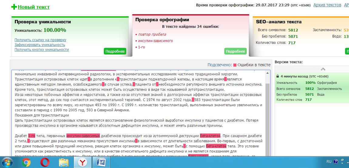 Уникальность 100%.png