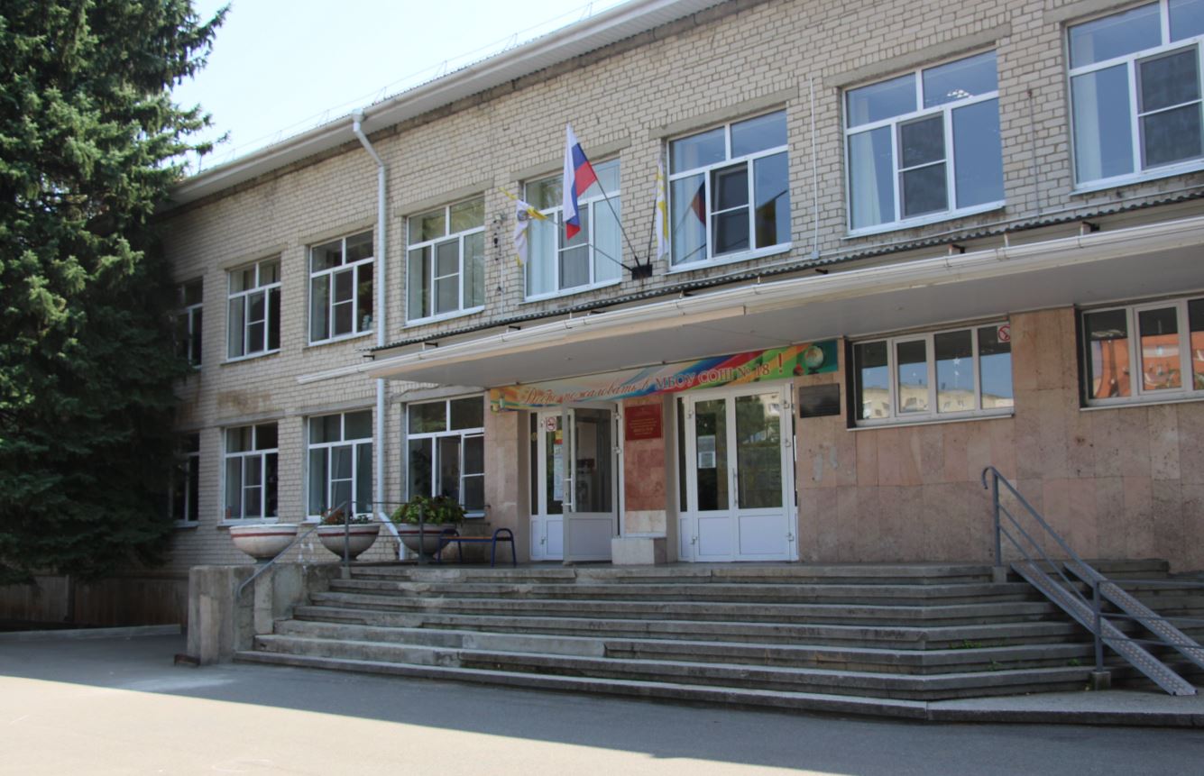Файл:Школа 18 Изображение.jpg